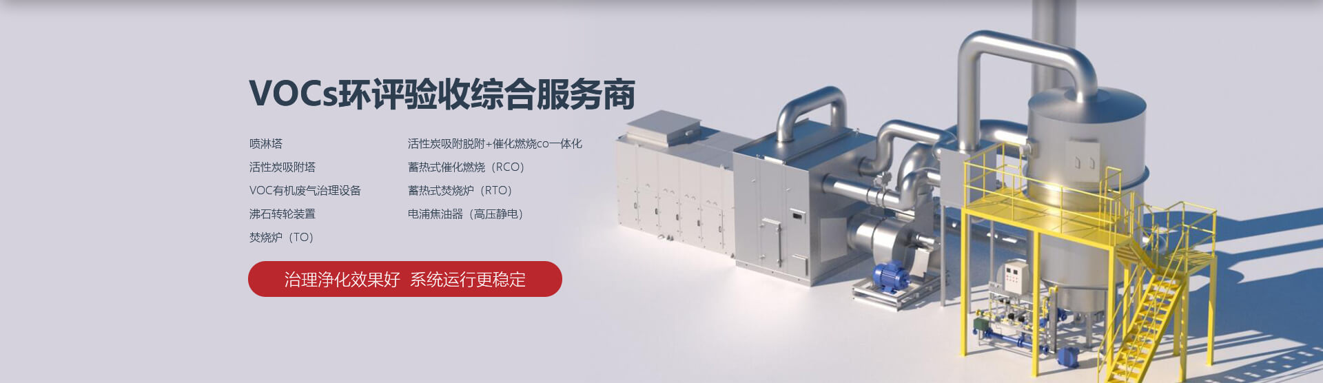 廢氣處理設(shè)備_有機(jī)廢氣處理設(shè)備_常州廢氣處理設(shè)備-常州喆林環(huán)保工程有限公司